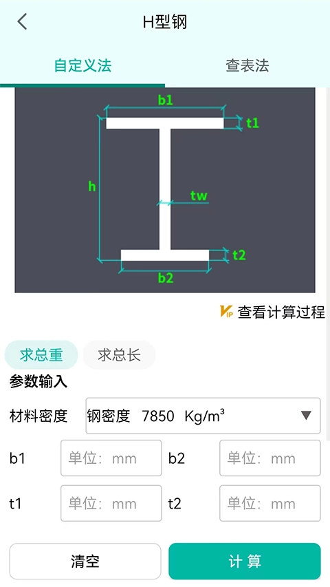 建工計算器截圖3