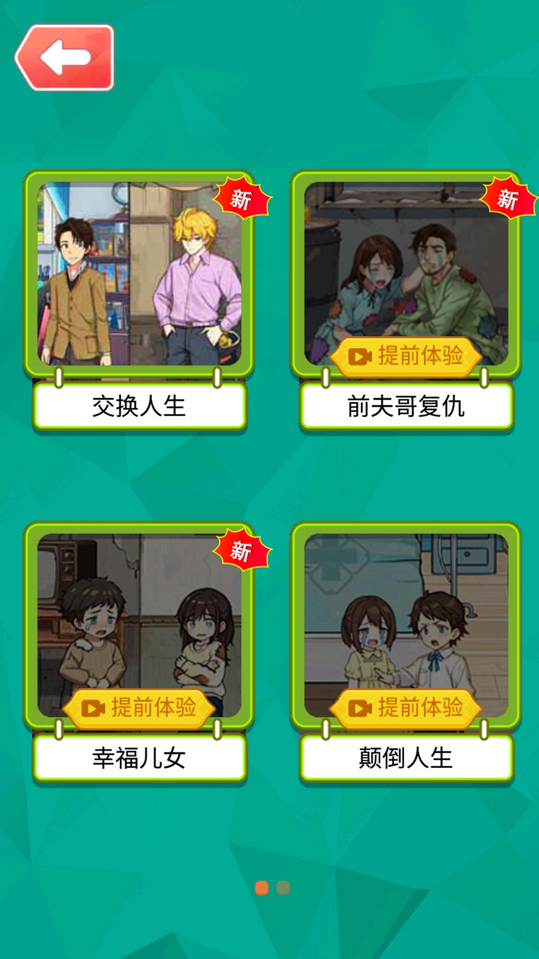 交换人生变形记图3