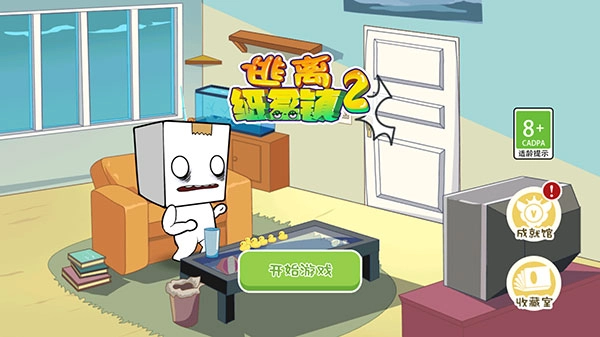 逃离纸盒镇2图1