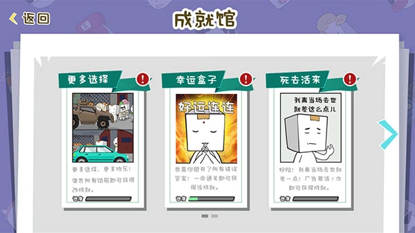 逃离纸盒镇2图3