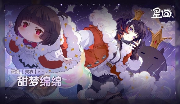 星回