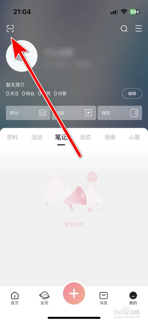 一起一起App怎样扫描二维码