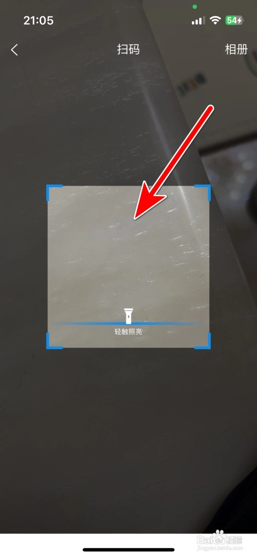 一起一起App怎样扫描二维码