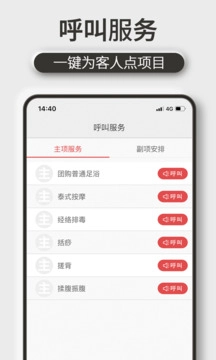 机机乐技师端图4