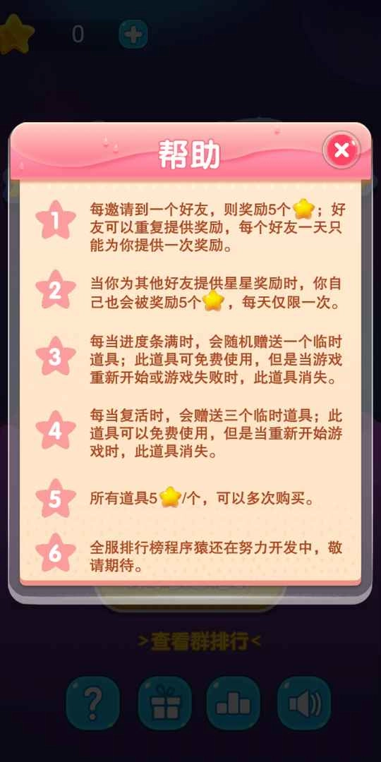 消灭星星免费版