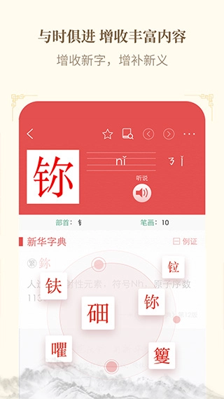 新华字典最新版图4