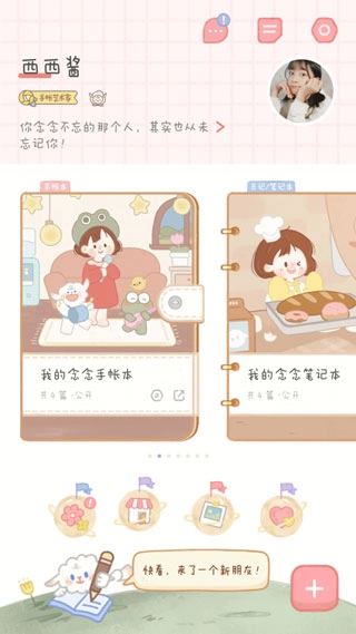 念念手帐免费版图2