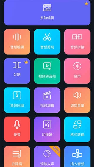超级音乐编辑器免费版