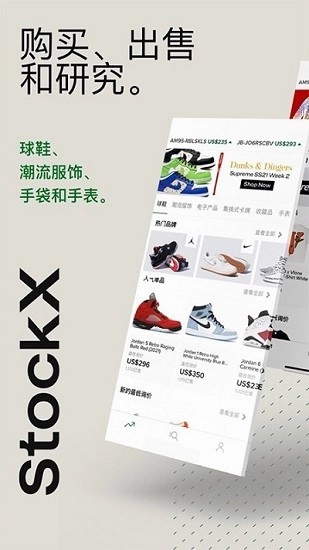 StockX(2)