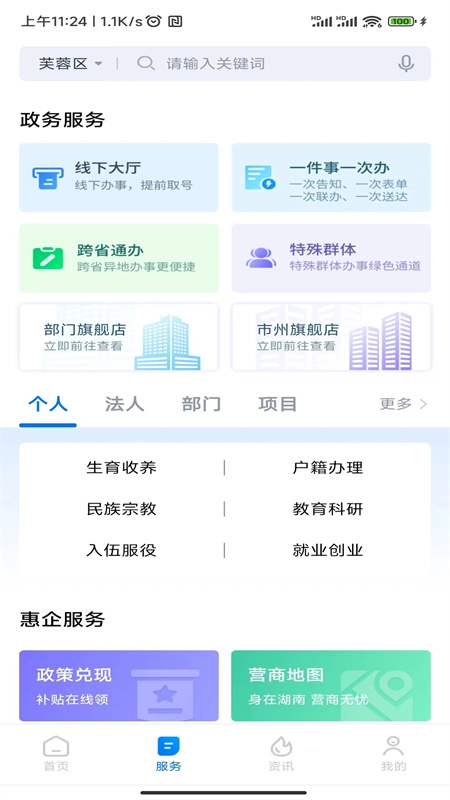 湘易办截图2