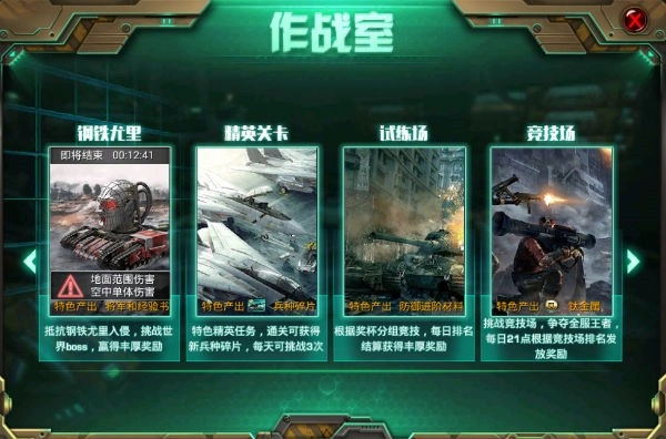 装甲联队online钢铁尤里挑战攻略