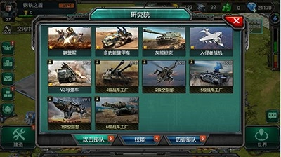 装甲联队online研究院介绍