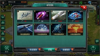 装甲联队online研究院介绍