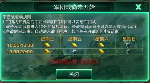 装甲联队online军团玩法介绍