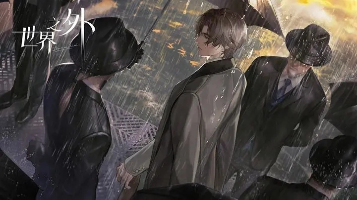 世界之外游戏手机版