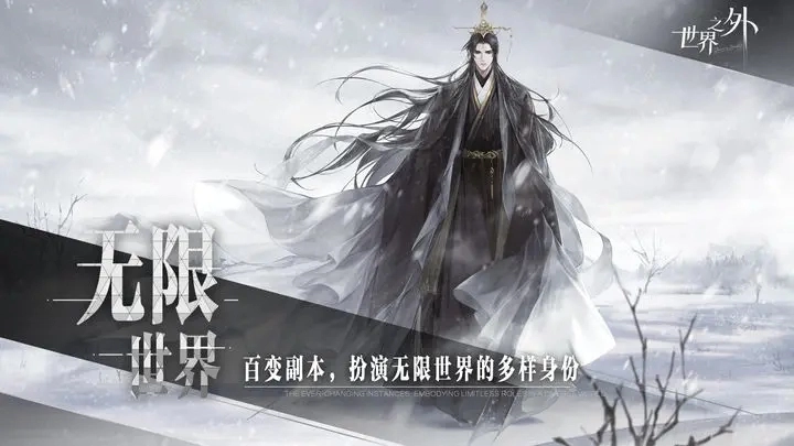 世界之外游戏手机版