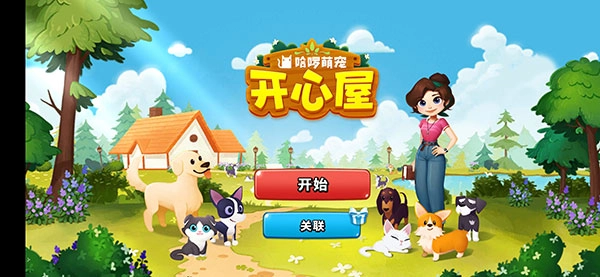 哈啰萌宠开心屋(1)