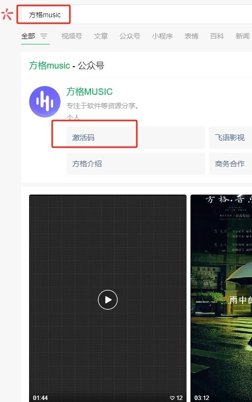 方格音乐最新版