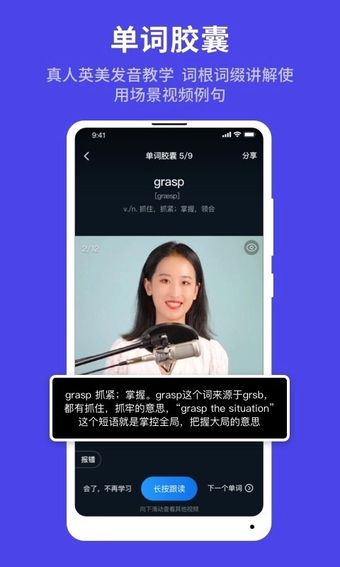 秒熊英语免费版截图2