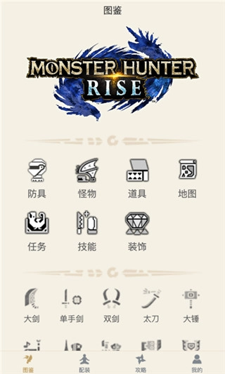 怪物猎人崛起助手
