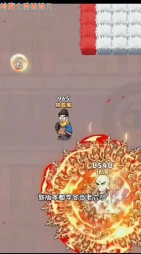 鸠摩大侠转转刀图1