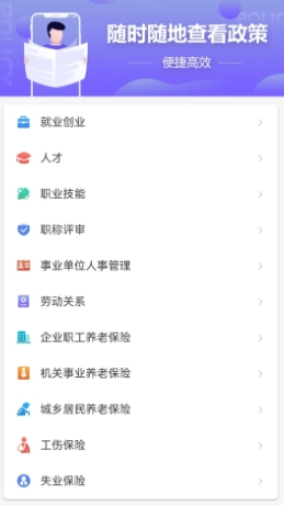 天津人力社保截图1