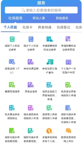 天津人力社保截图2