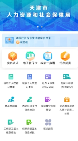 天津人力社保截图3