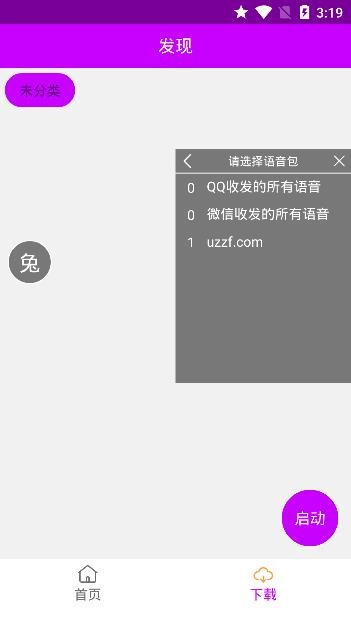 兔兔语音助手图1