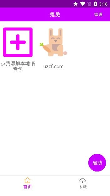 兔兔语音助手图2