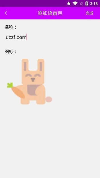 兔兔语音助手图3