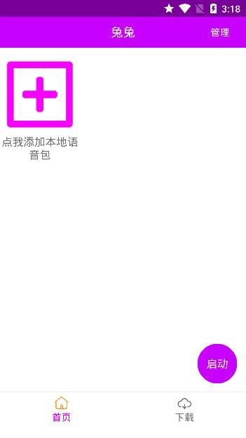 兔兔语音助手图4