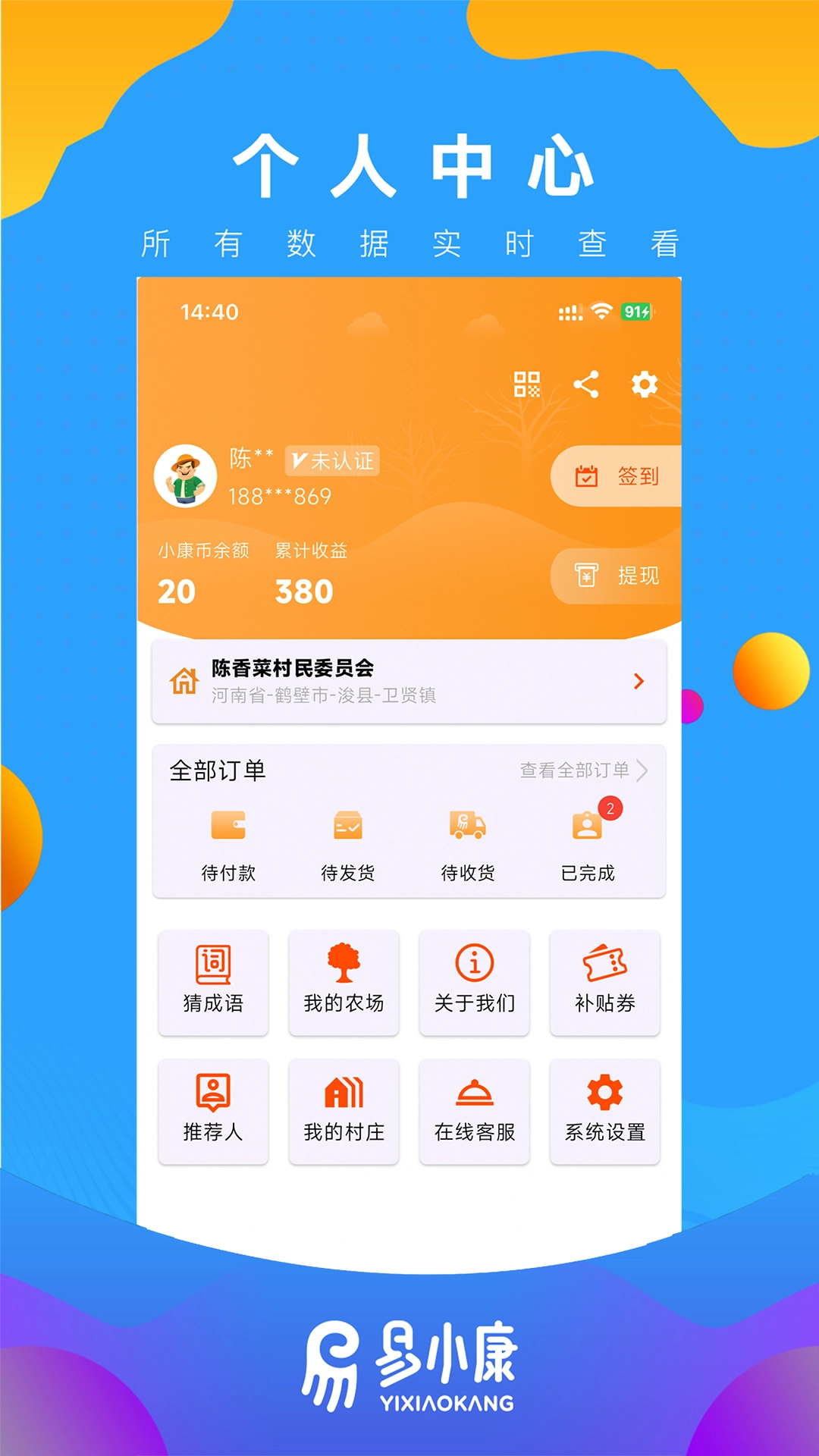 易小康截图2