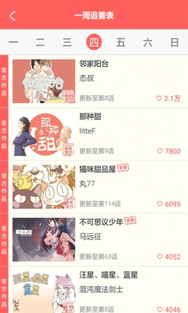 西瓜漫画安卓版图3