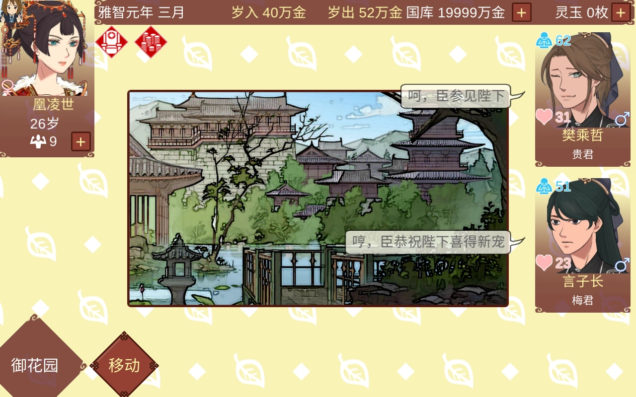 女帝的日常最终版