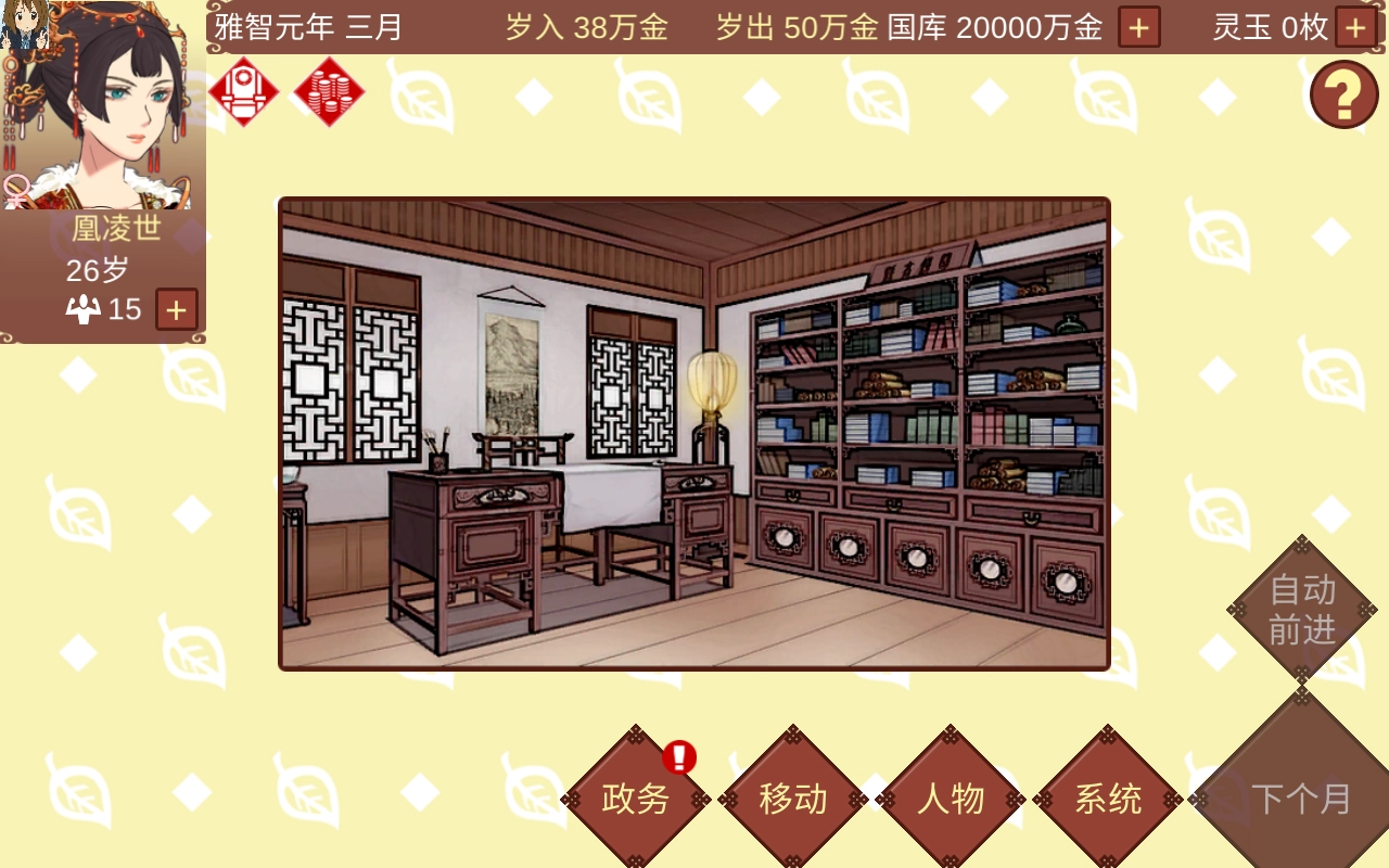 女帝的日常最终版