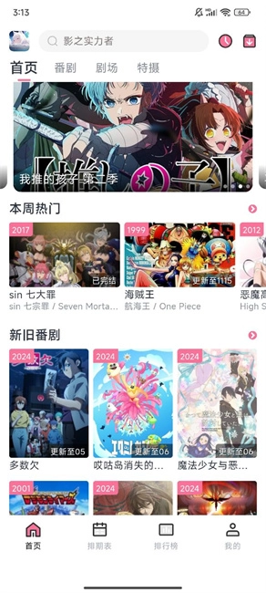 NyaFun动漫最新版图2