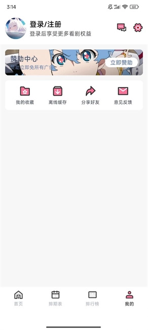 NyaFun动漫最新版图1