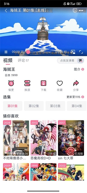 NyaFun动漫最新版图4