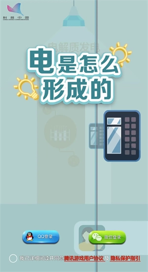 电是怎么形成的游戏1