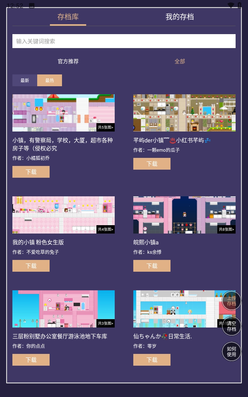 波古波古建筑人设工具图3