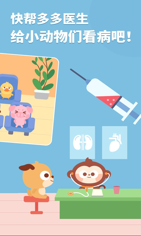 多多医院(3)