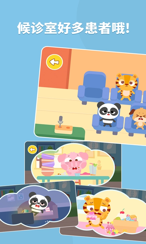 多多医院(2)