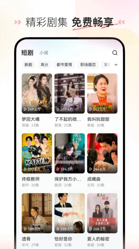 喜番免费短剧图1