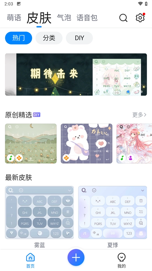 qq输入法2026最新版3