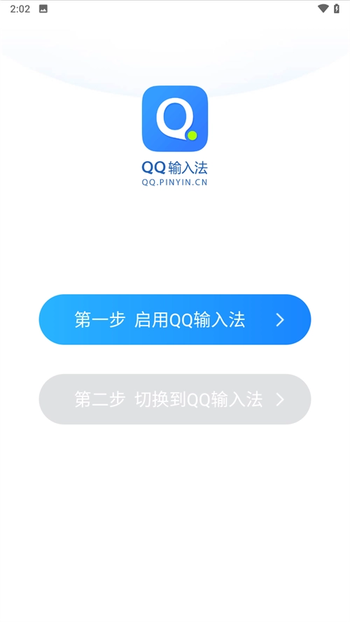 qq输入法2026最新版4