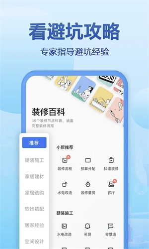 住小帮免费版图5