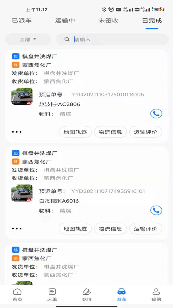 我找车货主版图1