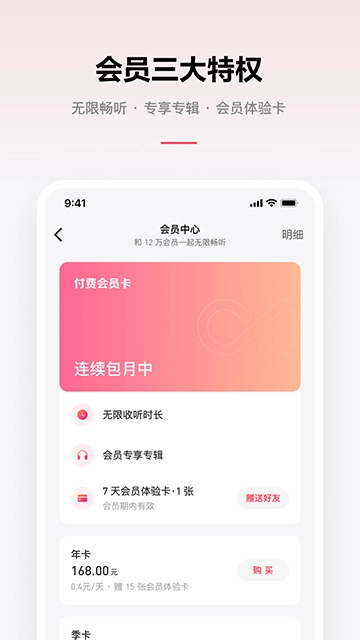 微信听书免费版图2