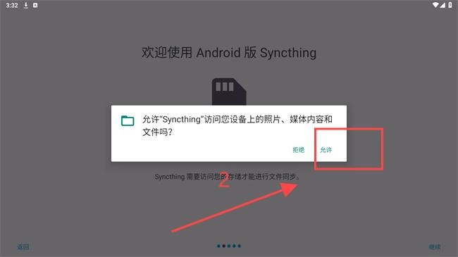 syncthing